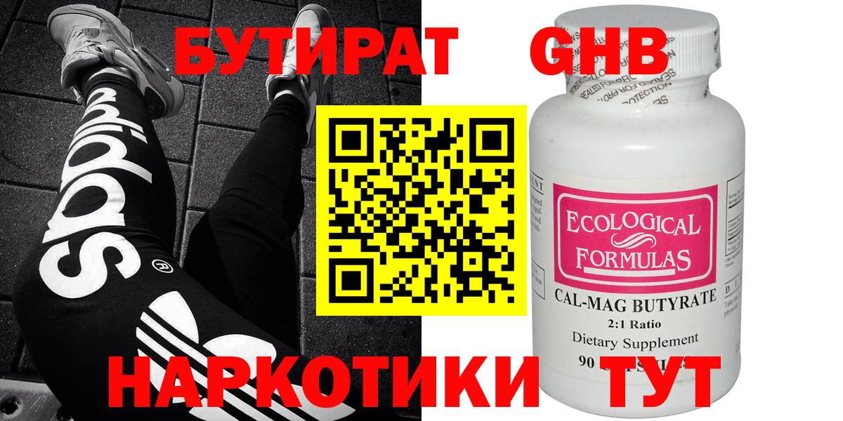 БУТИРАТ BDO Улан-Удэ