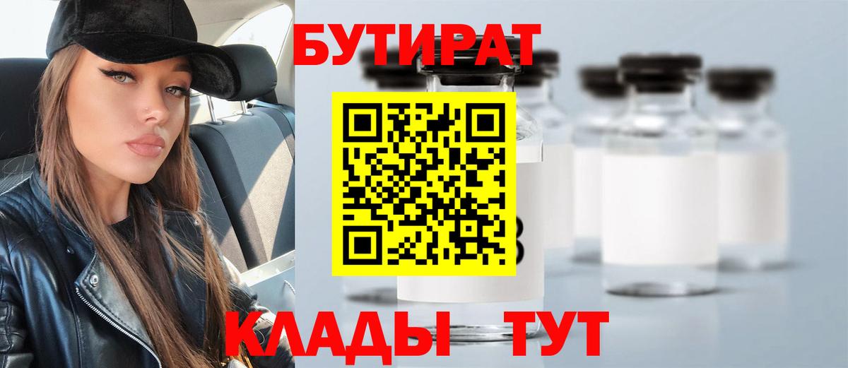 Бутират  Бутират BDO  Вход с VPN  Улан-Удэ 