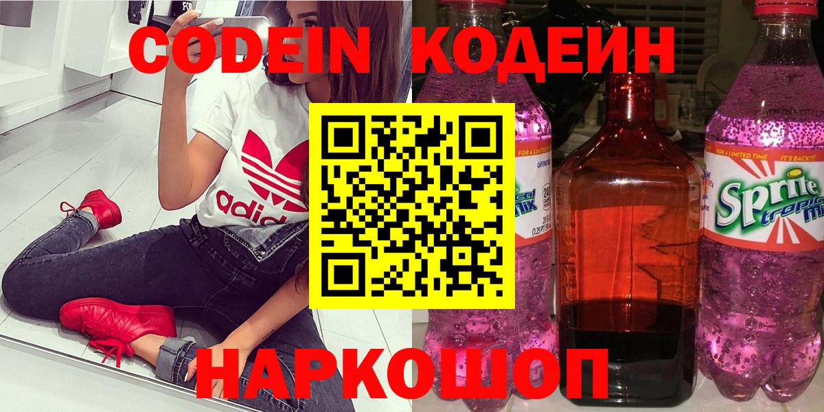 Codein напиток Lean (лин)  Кодеин Purple Drank  Вход с VPN  Улан-Удэ 